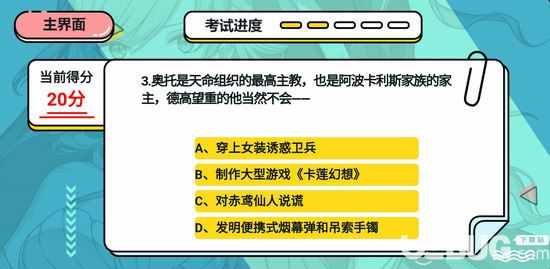 崩壞3崩壞考試周答案