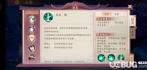 《云夢四時歌手游》斗妖場怎么玩