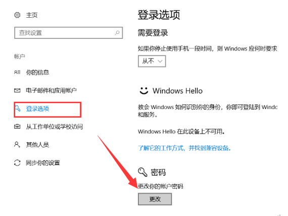 win10系統(tǒng)電腦開機密碼怎么刪除