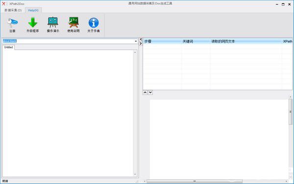 XPath2Doc(通用網(wǎng)站數(shù)據(jù)采集及Doc生成工具)