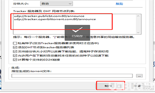 怎么使用BitComet比特彗星軟件制作torrent種子