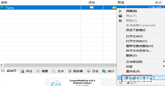 怎么使用BitComet比特彗星軟件制作torrent種子