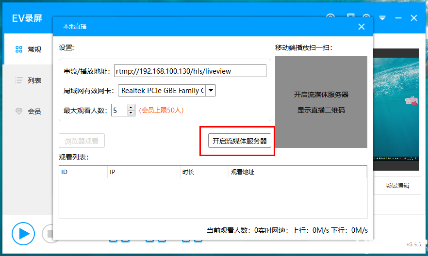 怎么開啟EV錄屏的本地直播功能