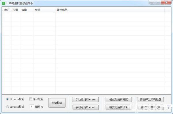 USB磁盤(pán)批量校驗(yàn)助手
