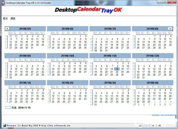 Desktop.Calendar.Tray.OK(桌面日歷)