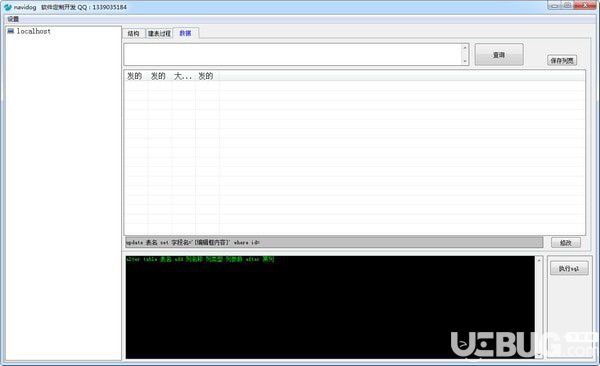 navidog(mysql數(shù)據(jù)庫可視化編輯工具)