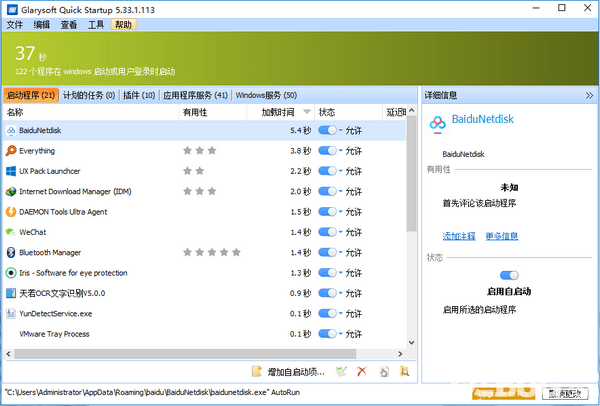 Glarysoft Quick Startup(快速啟動)