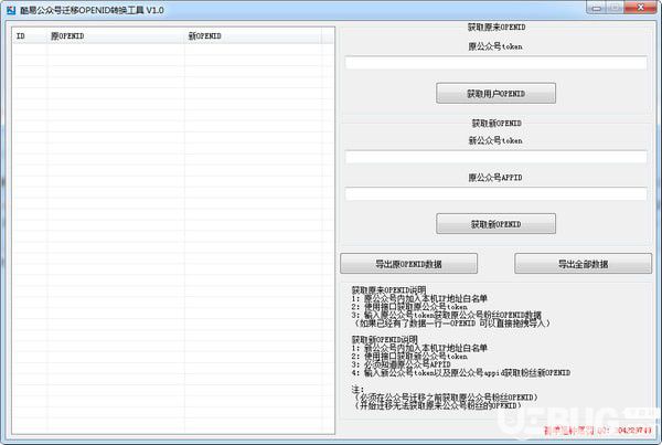 酷易公眾號遷移OPENID轉(zhuǎn)換工具