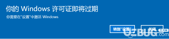 Win10系統(tǒng)許可證即將過(guò)期怎么一鍵激活