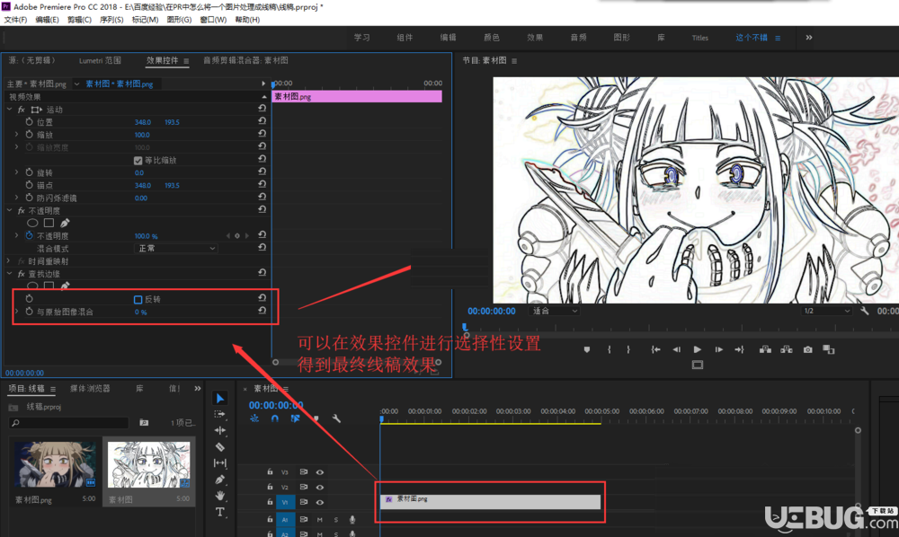 怎么使用Camtasia Studio將圖片處理成線稿效果