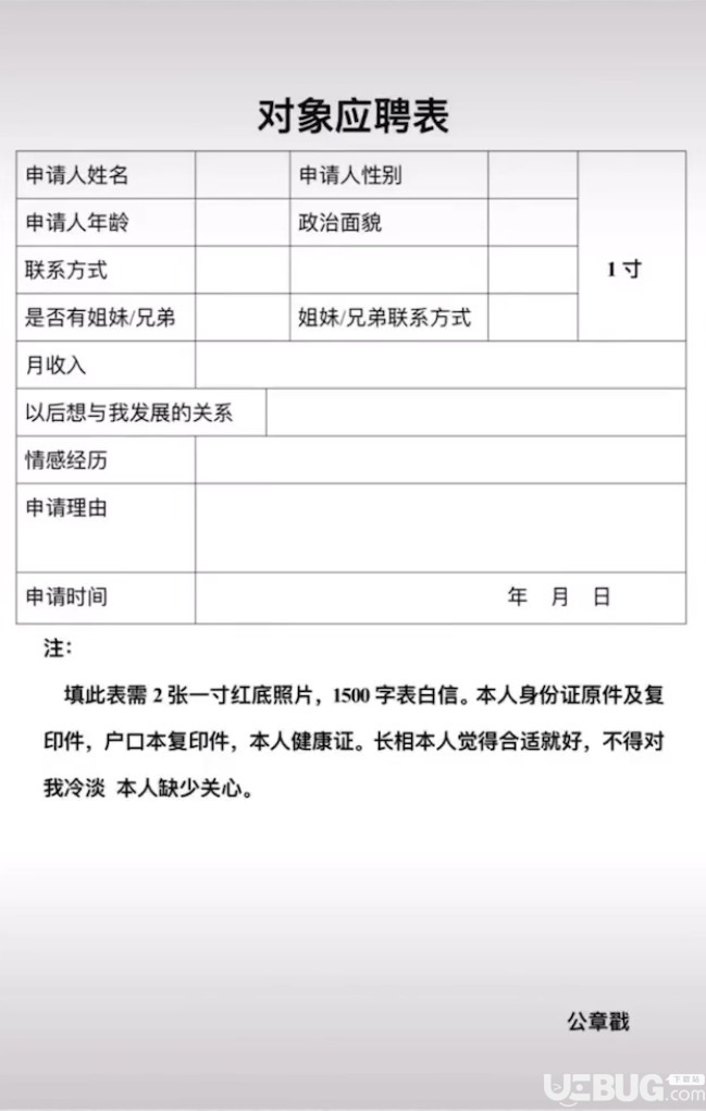 抖音上對象應聘表高清圖片分享