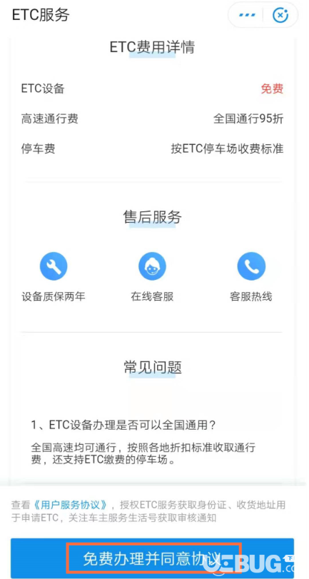 怎么在支付寶app中申請辦理ETC服務(wù)