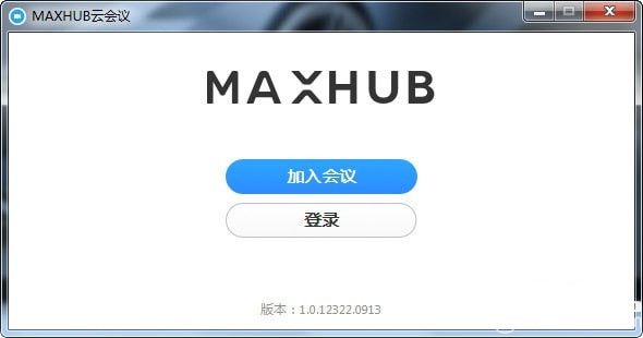 MAXHUB云會議