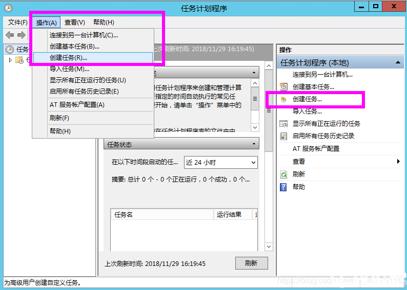 Windows服務(wù)器設(shè)置定時任務(wù)計劃方法介紹