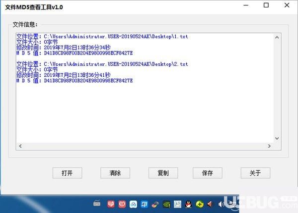 文件MD5查看工具
