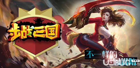 步戰(zhàn)三國(guó)v1.0正式版(含攻略)