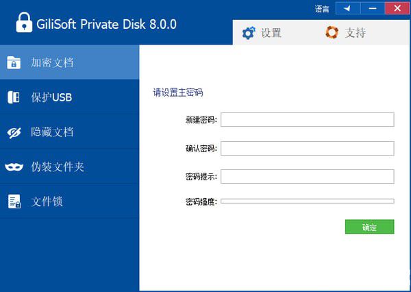 GiliSoft Private Disk(電腦信息保護(hù)軟件)