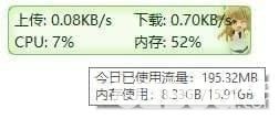 TrafficMonitor(電腦網(wǎng)速監(jiān)控懸浮窗)