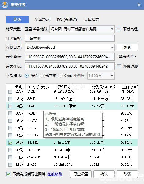 水經(jīng)注萬能地圖下載器X3