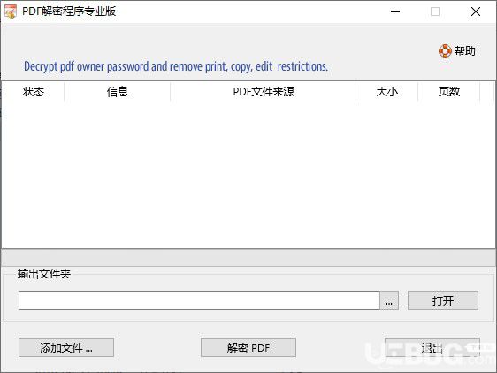 PDF文件解密程序專業(yè)版