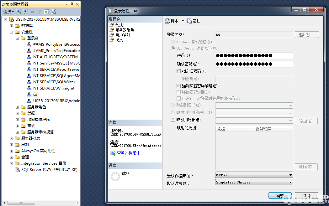 sql server 2008/2012數(shù)據(jù)庫(kù)怎么添加SA用戶名密碼