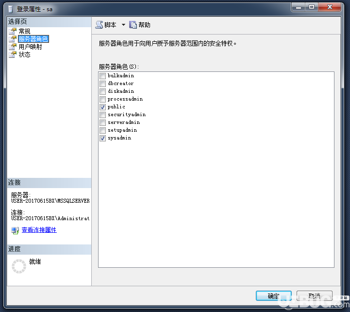 sql server 2008/2012數(shù)據(jù)庫(kù)怎么添加SA用戶名密碼