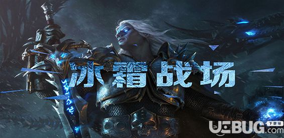 魔獸冰霜戰(zhàn)場v1.0正式版(含攻略)