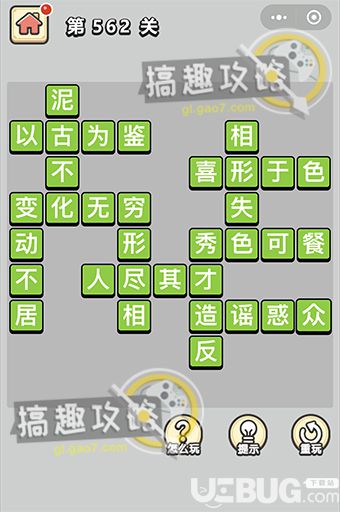 《微信成語(yǔ)小秀才》第562關(guān)答案是什么