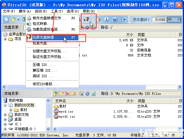 使用UltraISO軟碟通軟件刻錄光盤方法介紹