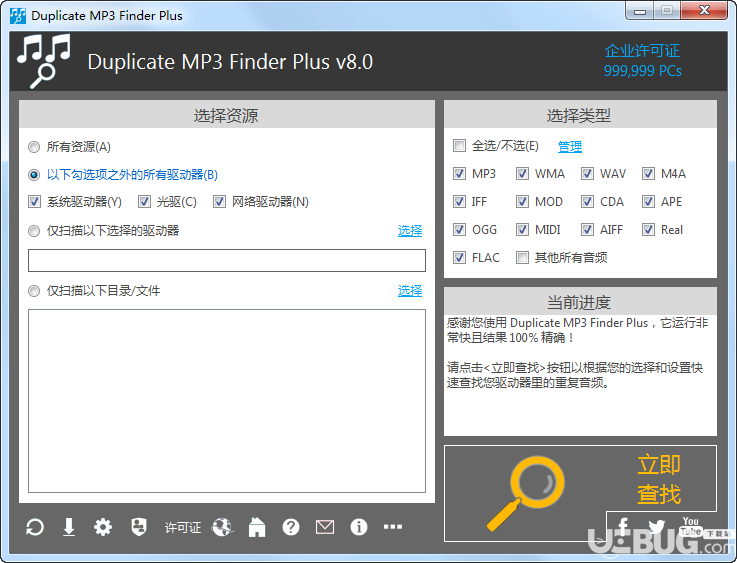 Duplicate MP3 Finder Plus下載