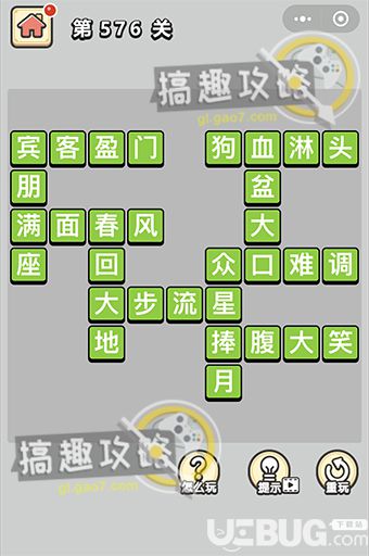 《微信成語(yǔ)小秀才》第576關(guān)答案是什么