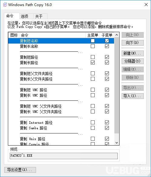 Windows Path Copy(文檔路徑復制工具)