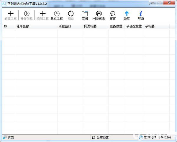 正則表達(dá)式效驗工具