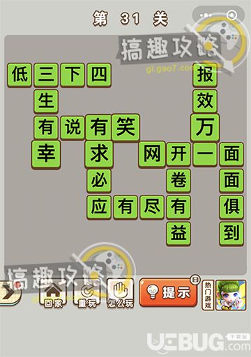 《微信成語中狀元》第31關(guān)答案是什么