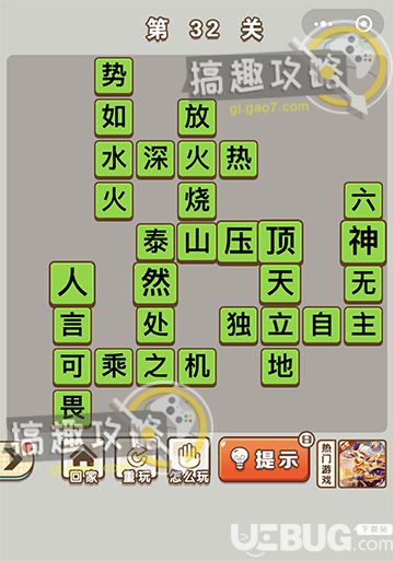 《微信成語中狀元》第32關(guān)答案是什么