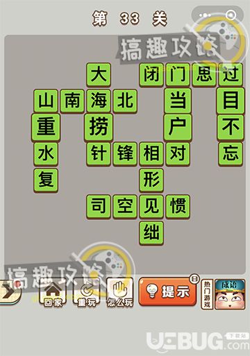 《微信成語中狀元》第33關(guān)答案是什么