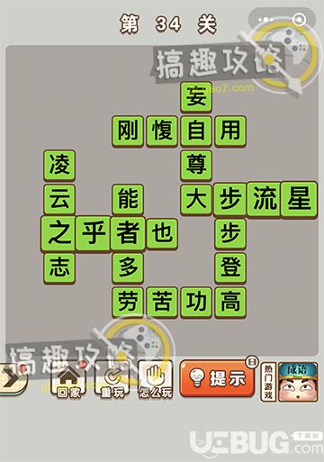 《微信成語中狀元》第34關(guān)答案是什么