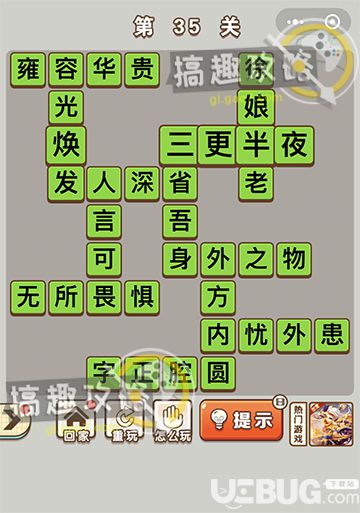 《微信成語中狀元》第35關(guān)答案是什么