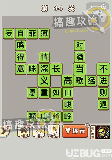 《微信成語中狀元》第44關(guān)答案是什么