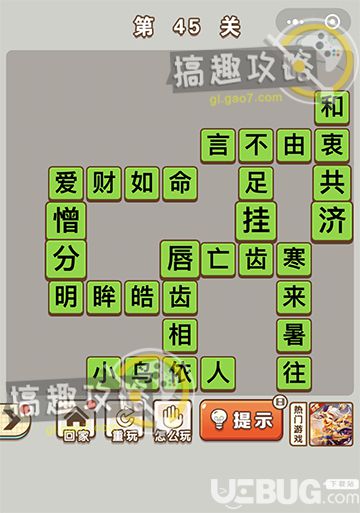 《微信成語中狀元》第45關(guān)答案是什么