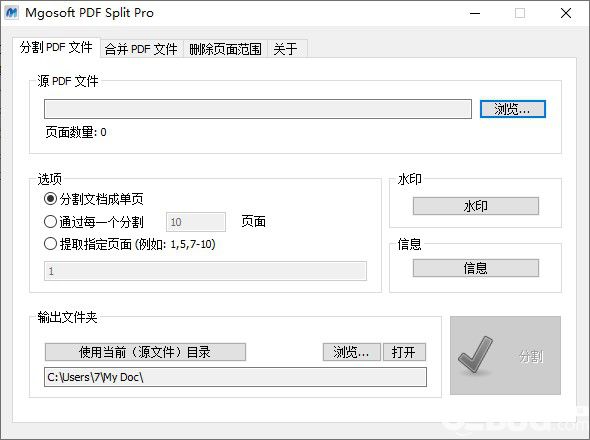 Mgosoft PDF Split Pro(PDF分割器)