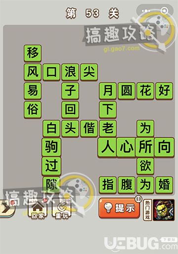 《微信成語中狀元》第53關(guān)答案是什么