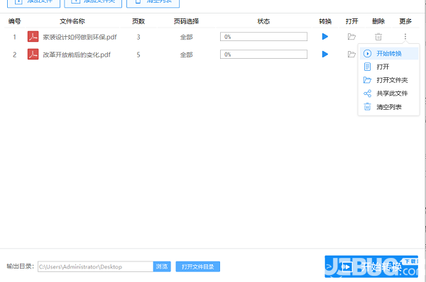 怎么使用迅捷PDF轉(zhuǎn)換器一鍵破解加密的PDF文件