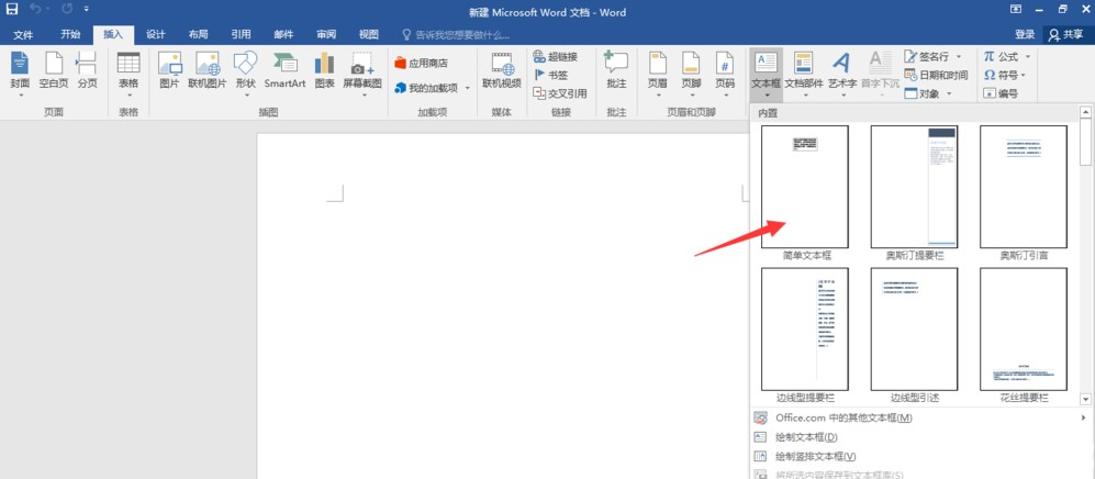 Word文檔九宮格圖片制作方法介紹