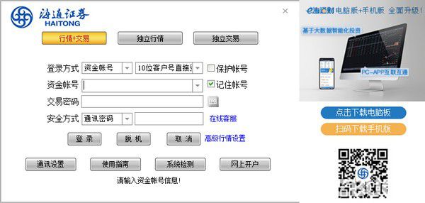 海通證券彩虹投資通達(dá)信v2.15官方版【1】