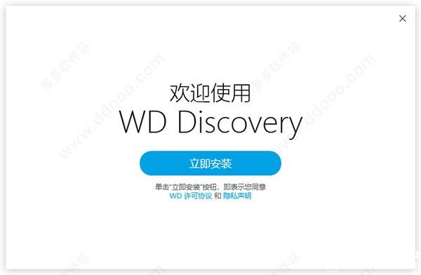 WD Discovery(西數(shù)硬盤管理軟件)