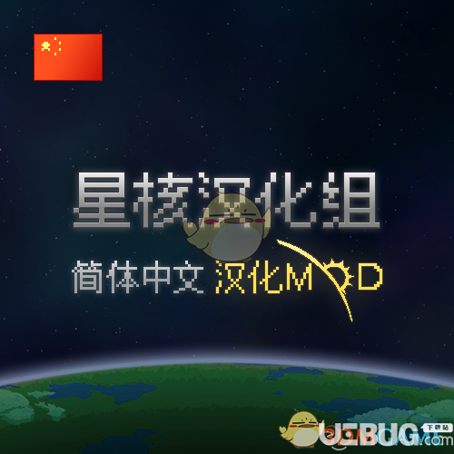 《星界邊境》v1.4.2簡體中文漢化補丁[星核漢化組]