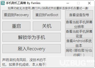 手機刷機工具箱