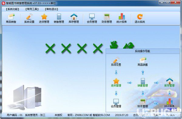 智能圖書銷售管理系統(tǒng)