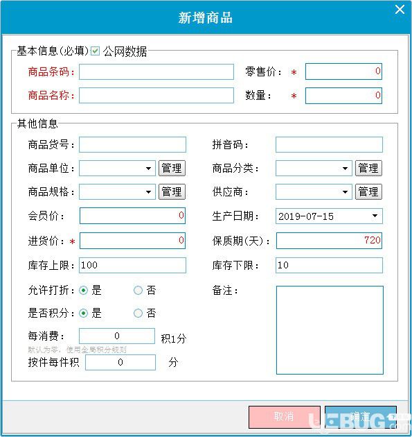 拓思收銀管理系統(tǒng)